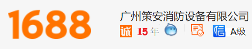 15年誠信通企業(yè)